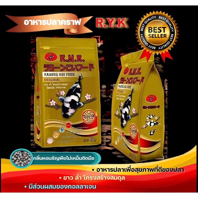 อาหารปลาคาร์ฟ ระยองโค่ยฟู๊ด ขนาดเม็ด M ( Rayong Koi Food ) โครงสร้างสมดุล โตตามวัย  ขนาด 5 กก.