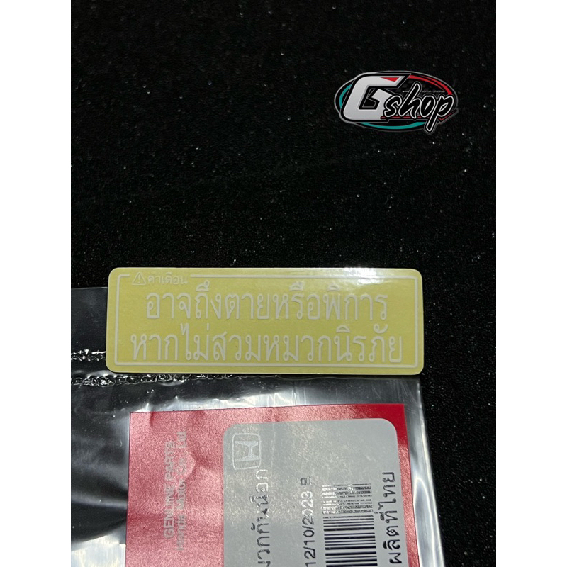 สติ๊กเกอร์ เครื่องหมายคำเตือนหมวกกันน็อค พื้นใส ของแท้ศูนย์ HONDA (87700-KTM-650)