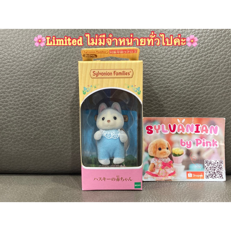 🌸Limited🌸 Sylvanian Husky Baby เบบี้ ฮัสกี้ ตัวยืน เบบี้ยืน ซิลวาเนียน