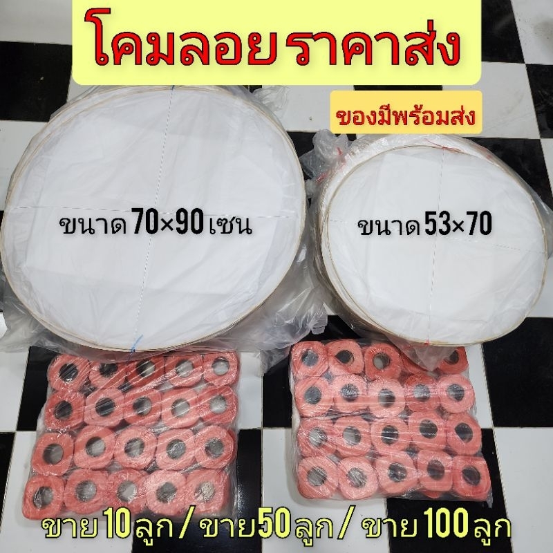 โคมลอย 50 ลูก 100 ลูกราคาส่ง ขายโคมลอยเชียงใหม่ โคมลม โคมลอย โคมไฟ โคมลานนา น้ำตกโคมลอย ชุดลูกเล่น ราคาถูก
