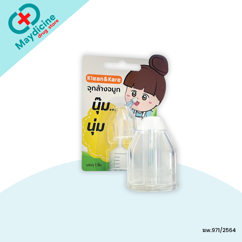 จุกล้างจมูก Klean & Kare อุปกรณ์ช่วยล้างจมูกใช้ร่วมกับไซริงค์ กระบอกฉีดยา
