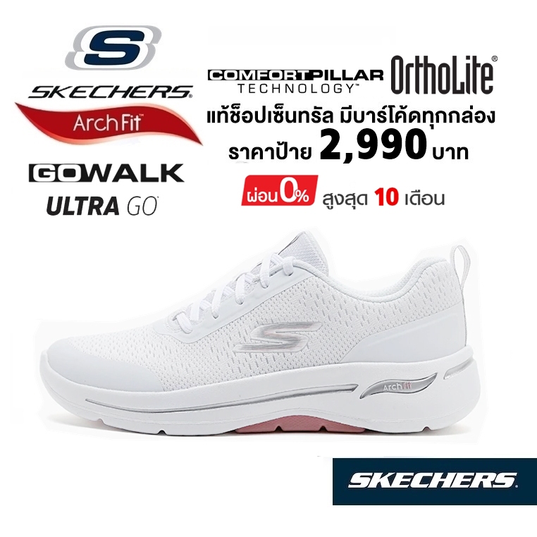 💸เงินสด 2,300 🇹🇭 แท้~ช็อปไทย​ 🇹🇭 SKECHERS Gowalk Arch Fit - Uptown Summer รองเท้าผ้าใบ พยาบาล มีเชือก พละ สีขาว​ 124887