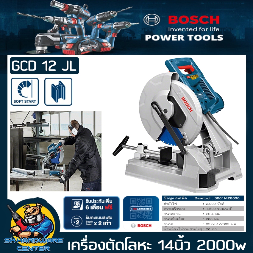 เครื่องตัดเหล็กไฟฟ้า ขนาด 12นิ้ว กำลัง 2000วัตต์ ยี่ห้อ BOSCH รุ่น GCD 12 JL (รับประกัน 1ปี)