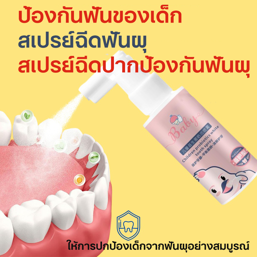 สเปรย์สำหรับเด็ก ยาสีฟันเด็ก ยาสีฟันเด็กกลืนได้ 40ml สเปรย์ดูแลสุขภาพช่องปากและฟันสำหรับเด็ก ยาสีฟันทําความสะอาดช่องปาก