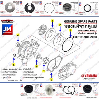 ชุดปั้มน้ำ,ชุดซีลปั้มน้ำ, ชุดแกนใบพัดปั๊มน้ำ เเท้ศูนย์ YAMAH…