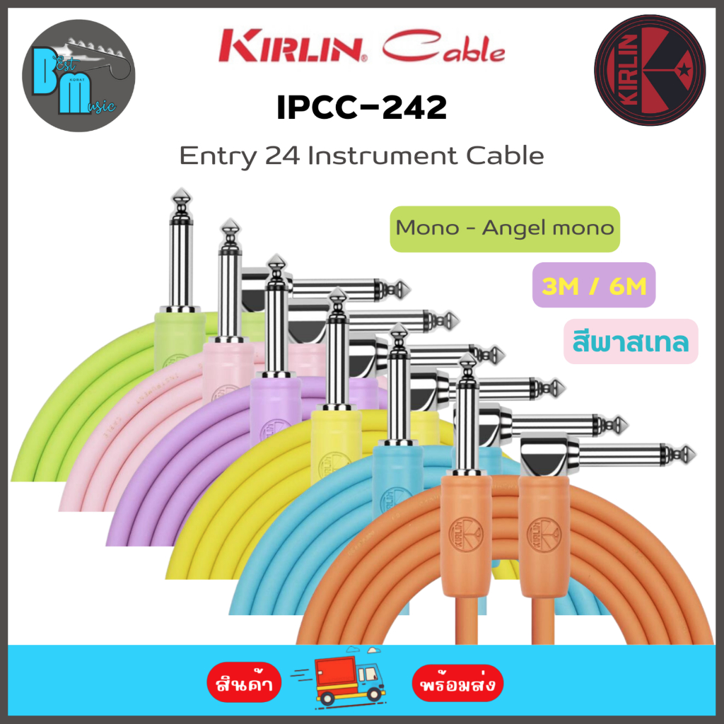 KIRLIN IPCC-242 Entry 24 Instrument Cable สายแจ็ค หัวตรง-งอ พีวีซี สีพาสเทล 3 เมตร / 6 เมตร