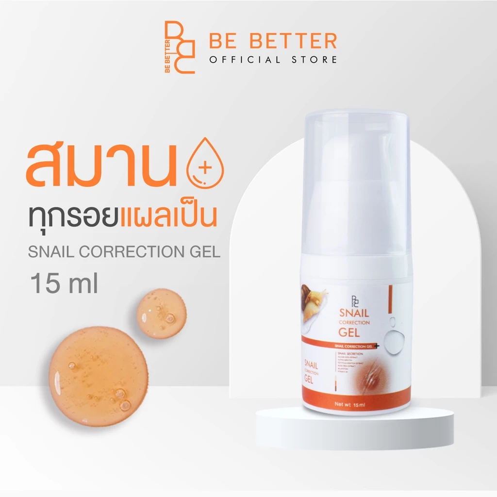 เจลสมานผิว ลดรอยแผลเป็น Be Better 1 ขวด ขนาด 15 ML. รักษารอยสิว รอยดำ แผลไฟไหม้ กะทะดาด รอยแผลเป็นต่างๆ