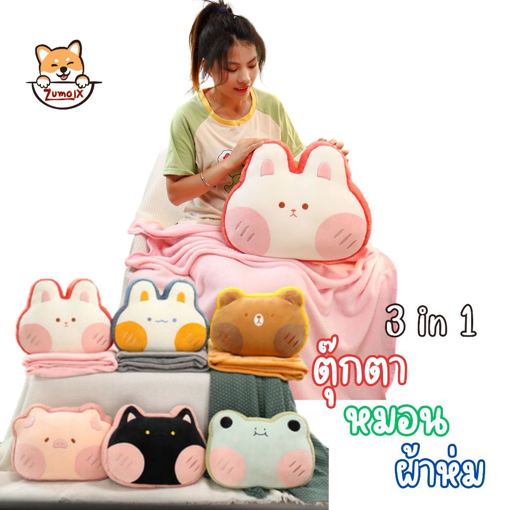 หมอนผ้าห่มตุ๊กตาอิงหลังขนนุ่ม ผ้าห่มนาโน 1x1.6 m ตุ๊กตา ≈ 40*30 cm ลายปักอย่างดี ผ้านุ่มมาก  doll ZumoIX