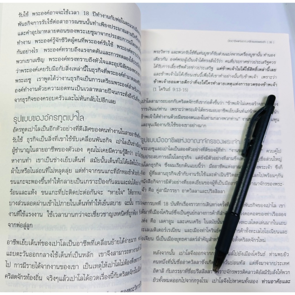 งานของพระบิดา คู่มือเพื่อการทำพันธกิจในโลกธุรกิจ ปีเตอร์ ซึคาฮีร่า หนังสือคริสเตียน นักธุรกิจคริสเตียน พระเจ้า พระเยซู