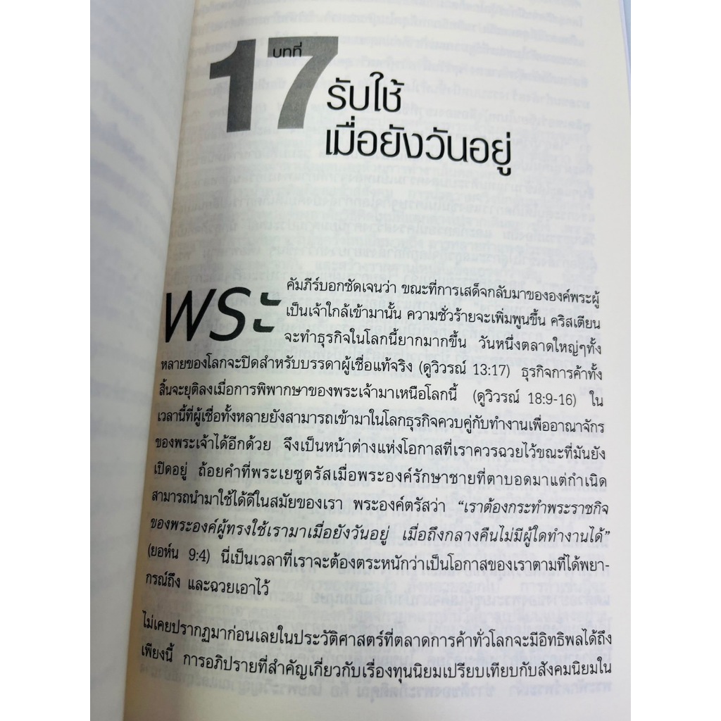 งานของพระบิดา คู่มือเพื่อการทำพันธกิจในโลกธุรกิจ ปีเตอร์ ซึคาฮีร่า หนังสือคริสเตียน นักธุรกิจคริสเตียน พระเจ้า พระเยซู