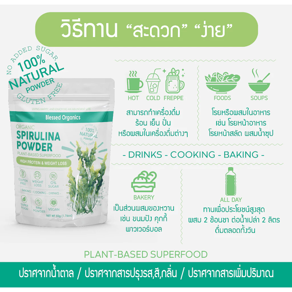 ผงสาหร่ายสไปรูลิน่า SPIRULINA ออแกนิค100% โปรตีนเน้นๆจากท้องทะเล thumbnail 3