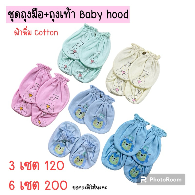 [เซตถุงมือ+ถุงเท้าเด็กแรกเกิด] สีพื้นคละสี