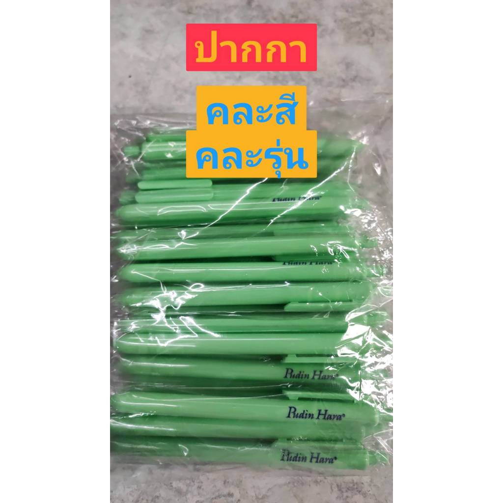 ปากกา สินค้า สมนาคุณฟรี . รับฟรี เมื่อร่วมรายการตามกำหนดกับทางร้านค่ะ .