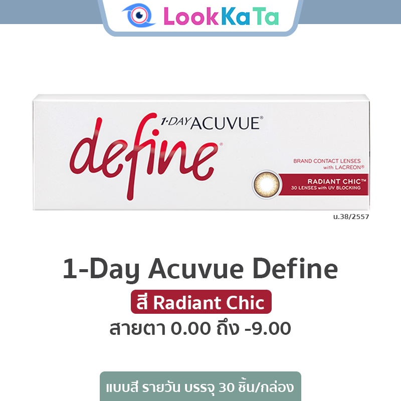1-Day Acuvue Define สี Radiant Chic (30ข้าง/กล่อง)
