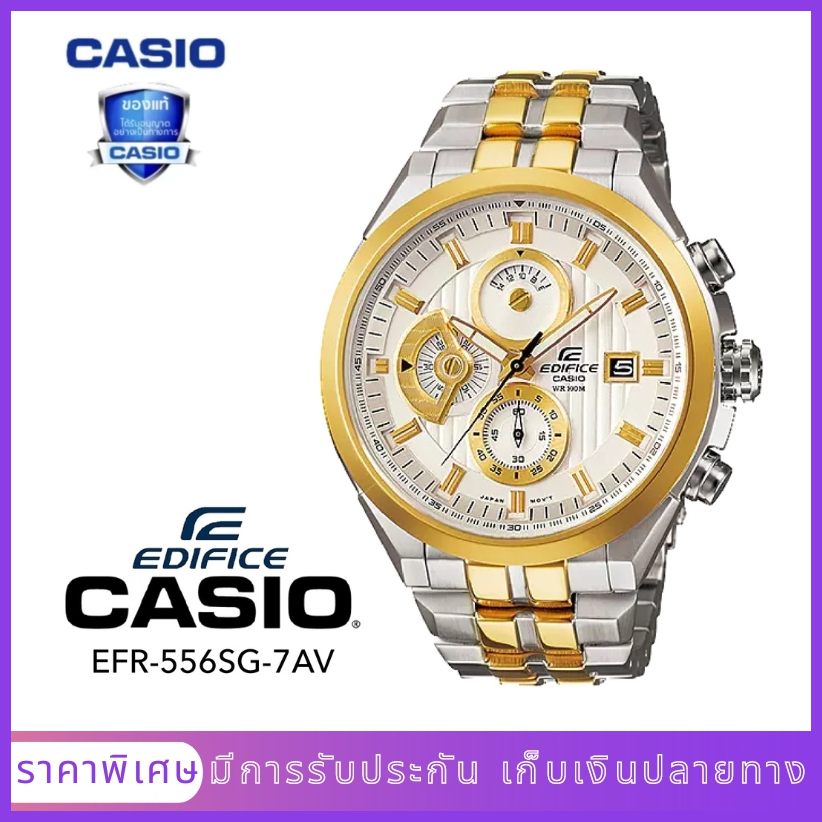 นาฬิกาข้อมือผู้ชายมีสไตล์ รุ่น EFR-556SG-7AV（มีการรับประกัน）