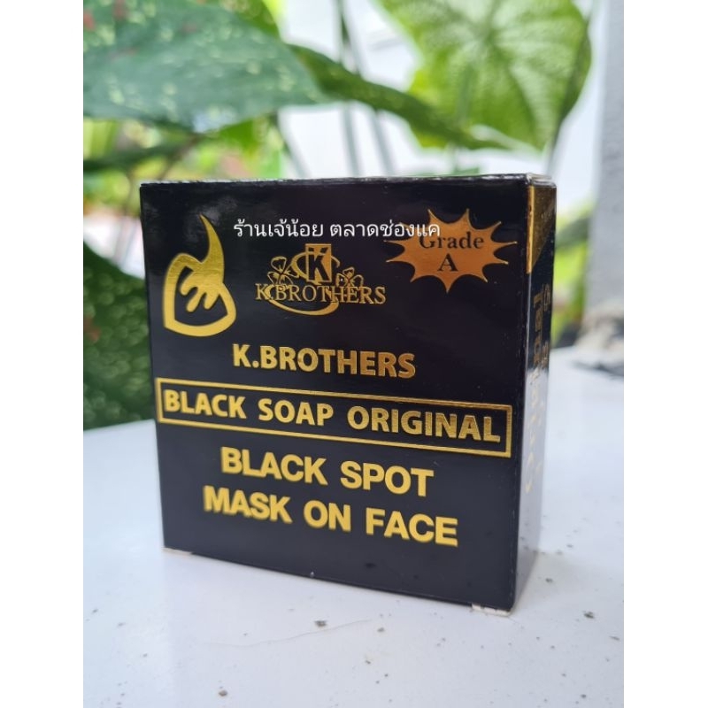 K. Brothers USA สบู่ดำ สินค้าเกรด A (1 ก้อน) ของแท้ 100%