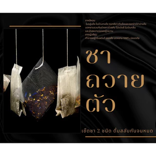ชาถวายตัว ตัวหอมตั้งแต่หัวยันหลี สูตรชาใช้ก่อนที่จะถวายตัว