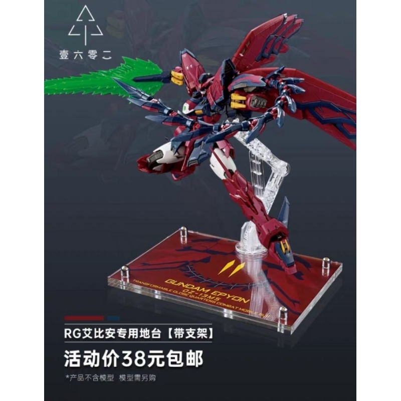 ฐานอะคริลิคACTION BASE RG 1/144 Gundam Epyon