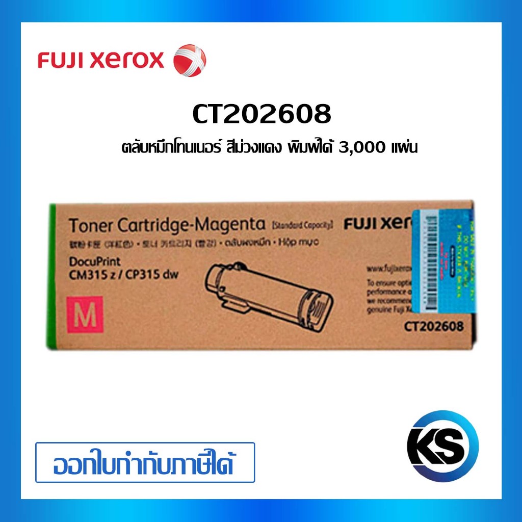 Fuji Xerox CT202608 M ตลับหมึกโทนเนอร์ สีม่วงแดง ของแท้ Magenta Original LaserJet Toner Cartridge