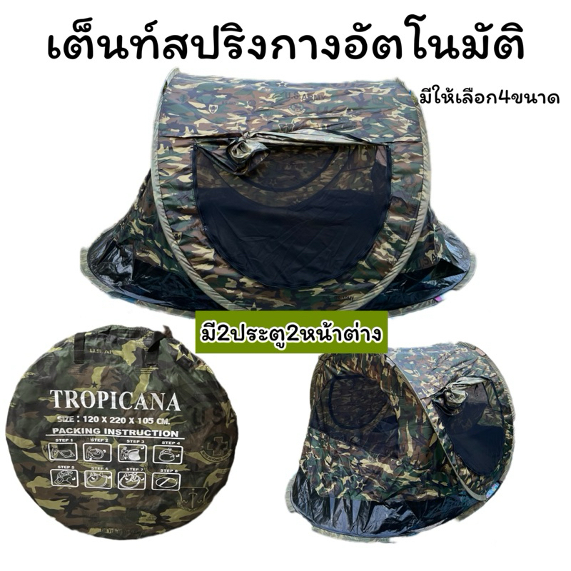 เต็นท์สริง เต็นท์โยน เต็นท์กางอัตโนมัติ มี2ประตู2หน้าต่าง กางง่ายพับเก็บง่าย