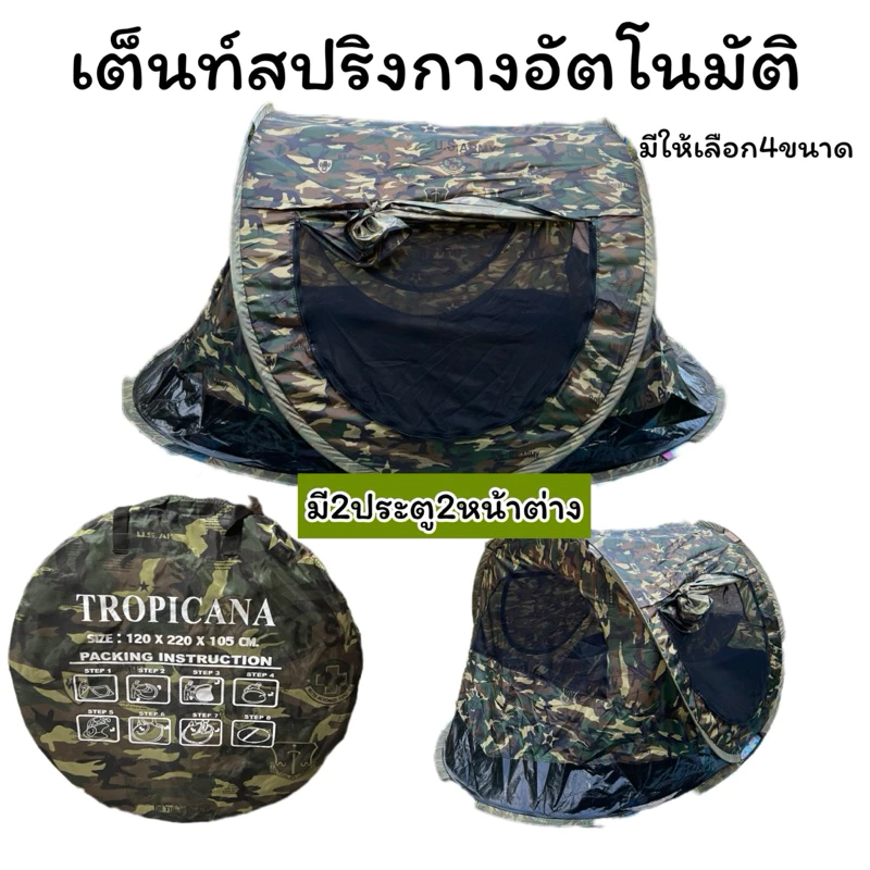 เต็นท์สปริง เต็นท์โยนอัตโนมัติ 2 ประตู 2 หน้าต่าง