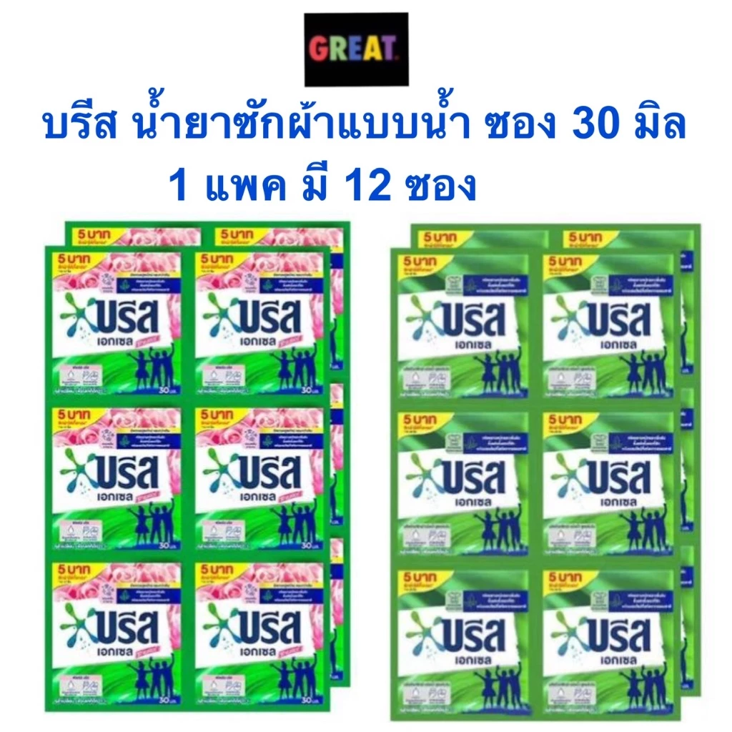 บรีสน้ำยาซักผ้า 12 ซอง 30 มิล บรีส เอกเซล ผลิตภัณฑ์ซักผ้า ชนิดน้ำ