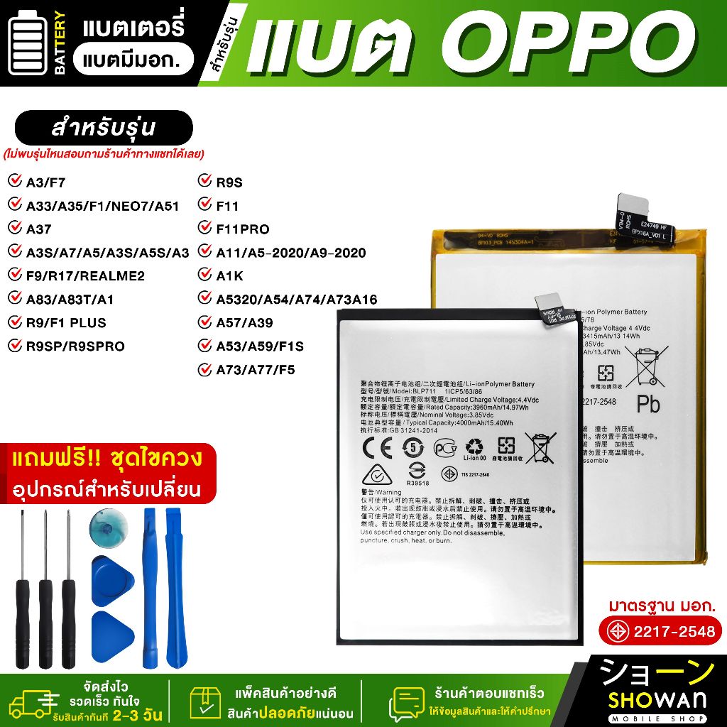 แบตเตอรี่ OPPO แบตมือถือ มีมอก.แถมฟรี! ชุดไขควง A3/A33/A37/A3s/F9/A83/F1p/R9splus/r9s/f11/f11pro/A11