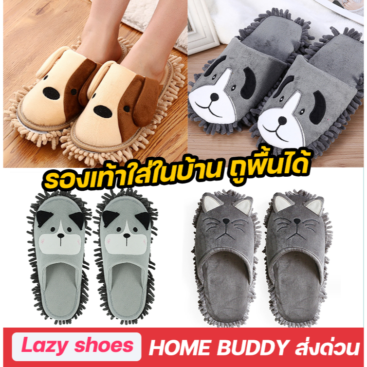 Homebuddy รองเท้าใส่ในบ้าน มีไซต์ใหญ่พิเศษ 36-44ลายน่ารัก ถูพื้นลายน้องหมา น้องแมว พื้นรองเท้าสามารถใช้ถูพื้บเก็บฝุ่นได้