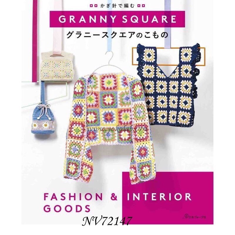 หนังสือญี่ปุ่น GRANNY SQUARE แบบถักโครเชต์สี่เหลี่ยมต่อลาย