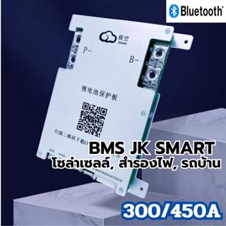 Smart BMS JIKONG 4-8S Lifepo4 Li-ion NMC 40A 200A 300A 450A …