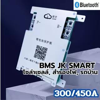 Smart BMS JIKONG 4-8S Lifepo4 Li-ion NMC 40A 200A 300A 450A โซล่าเซลล์, สำรองไฟ