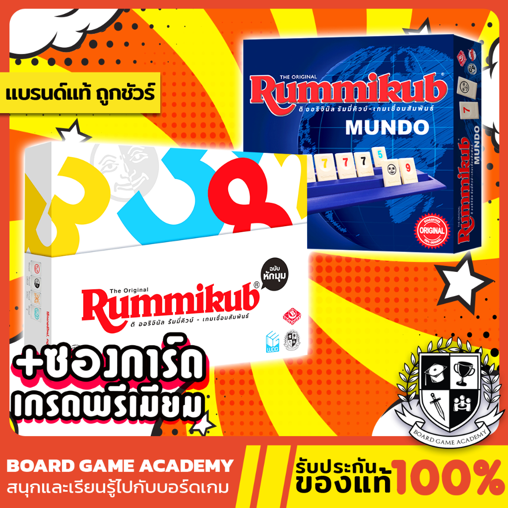 The Original Rummikub Rummikub Twist รัมมี่คิวบ์ เกมเชื่อมสัมพันธ์ (TH/EN) พร้อมส่ง Board Game บอร์ด