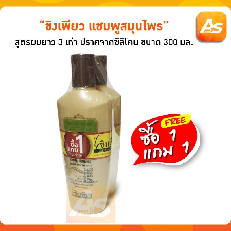 (1แถม1ล็อตสุดท้ายแล้ว) แชมพูขิงเพียวสูตรผมยาว 300มล. ช่วยในการเกิดใหม่ของเส้นผม ช่วยให้ผมยาวไวขึ้น