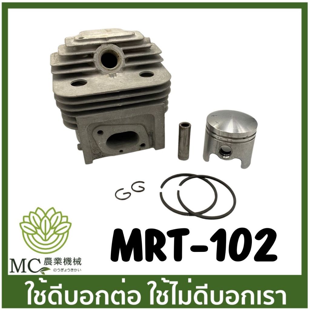 MRT-102 ชุดเสื้อสูบ + ลูกสูบ TL43 อย่างดี ยี่ห้อ MARTENS เครื่องตัดหญ้า