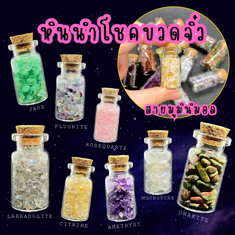 หินนำโชคขวดจิ๋ว DIY หินมงคลขัดมันขนาดเล็ก