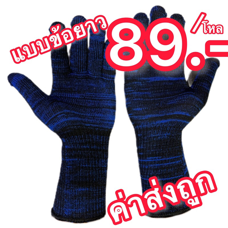 ถุงมือไนล่อนลาย ข้อยาว(95.-/12คู่)......