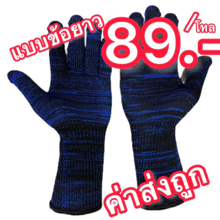 ถุงมือไนล่อนลาย ข้อยาว(119.-/12คู่)......
