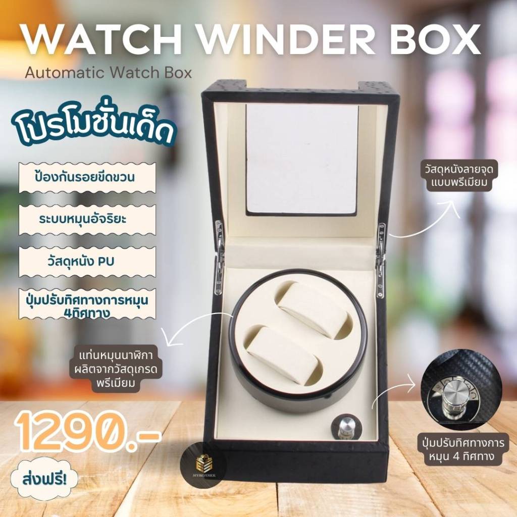 Automatic Watch winder box กล่องนาฬิกาอัตโนมัติแบบหมุนได้ 4 ทิศทาง กล่องหมุนนาฬิกา แบบ 2 เรือน