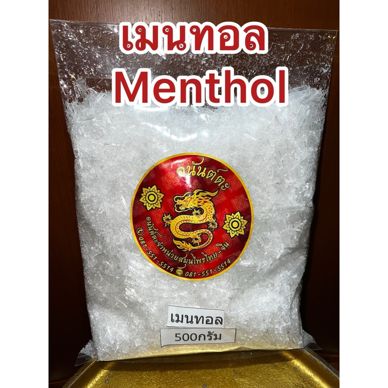 เมนทอล Menthol เมนทอลเกล็ด หอมแห้งใหม่ สะอาด เกล็ดสวย