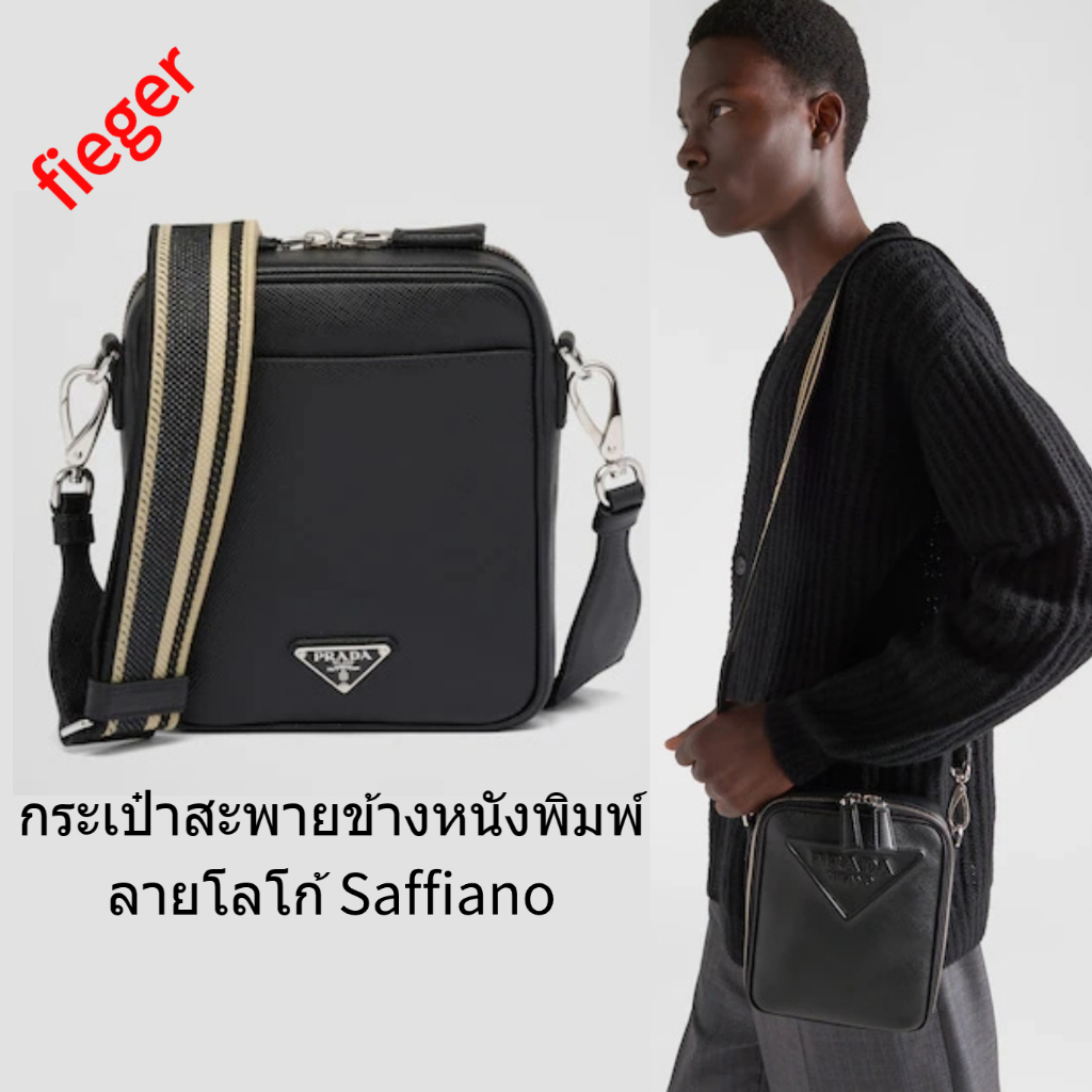 กระเป๋าผู้ชาย Prada classic ใหม่ กระเป๋าสะพายข้างหนังพิมพ์ลายโลโก้ Saffiano