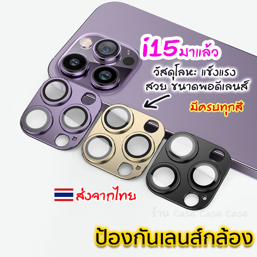 ซื้อ [iPhone 15 มาแล้ว] ฟิล์มกล้อง ไอโฟน 15 เลนส์กล้อง iphone 11 12 13 14 Pro Max mini ฟิล์มหลัง กระจกกล้อง กล้องหลัง