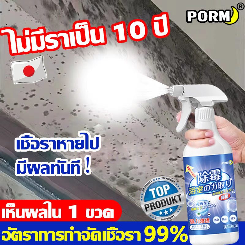 น้ำยากำจัดเชื้อรา ไม่ทำร้ายผนัง เชื้อราหายไป น้ำยาขจัดคราบผนัง น้ำยากำจัดคราบสิ่งสกปรกผนัง กำแพง สเปรย์กำจัดเชื้อรา
