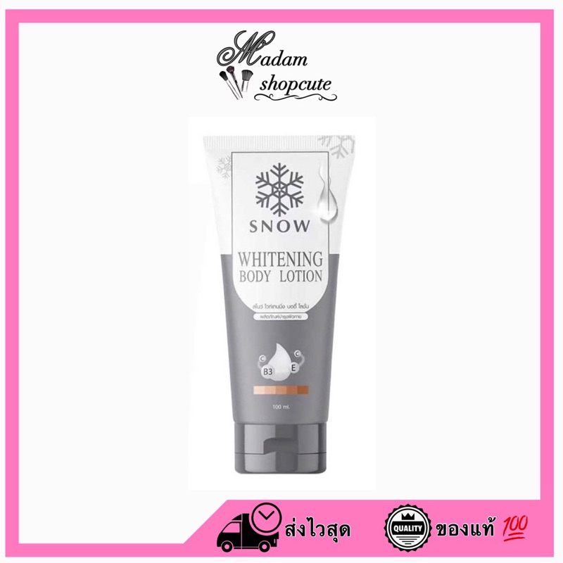 แท้/ถูก/ส่งไว โลชั่นสโนว์ snow สูตรขาวไวกว่าเดิม หลอด/100ml.