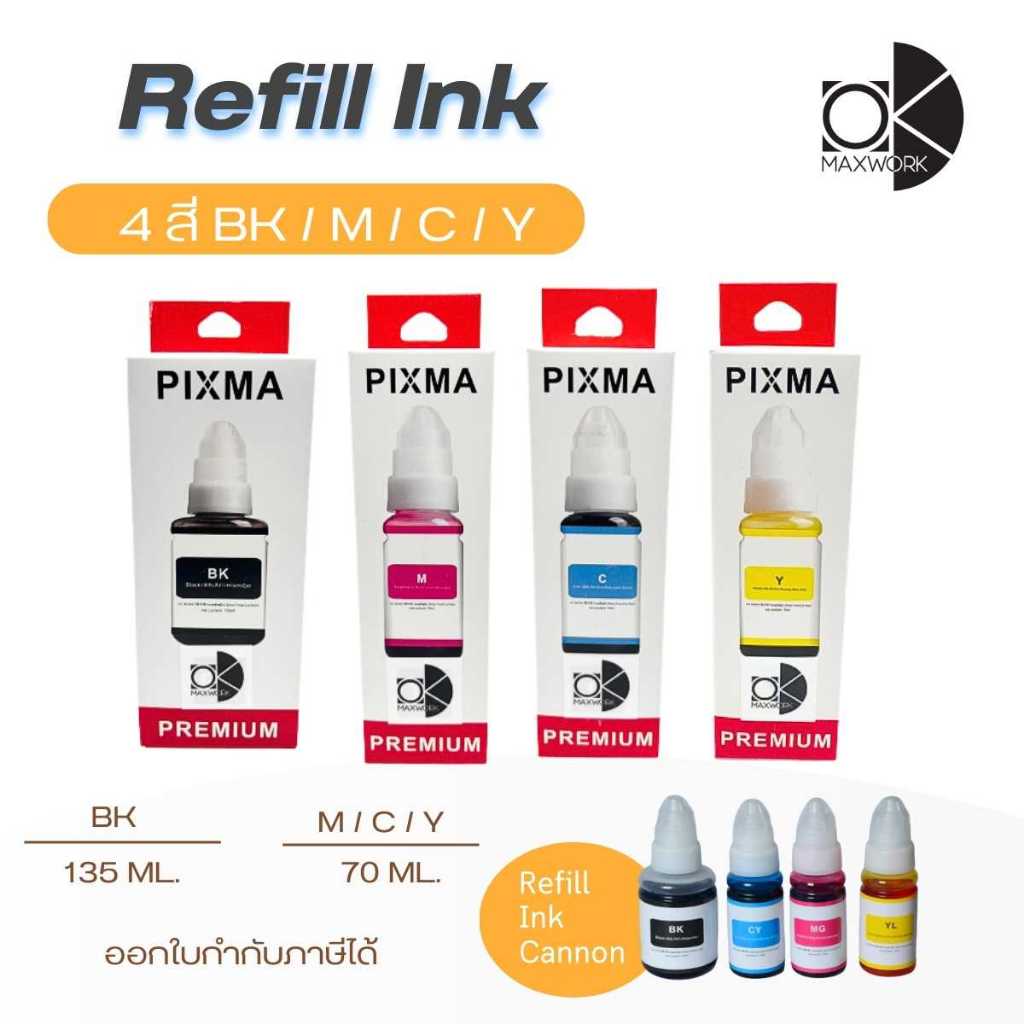 Ok Maxwork refiil ink for Canon refill GI790  มี 4 สี BK ขนาด 135 ML.  /M /C /Y ขนาด 70 ML. ออกใบกำกับภาษีได้