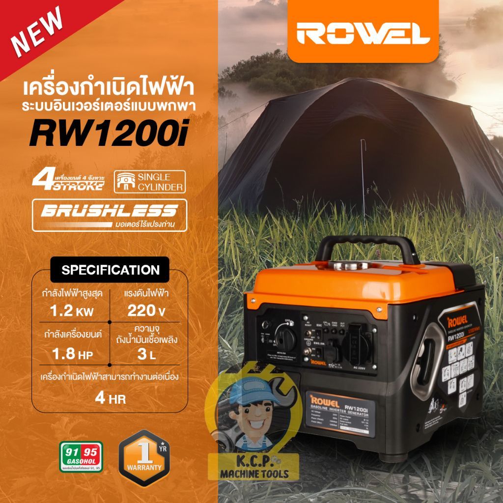 ROWEL เครื่องปั่นไฟ รุ่น RW1200I 1200วัตต์ 1.8แรงม้า 220V อินเวอร์เตอร์ (ลานดึงสตาร์ท) เครื่องยนต์ เ
