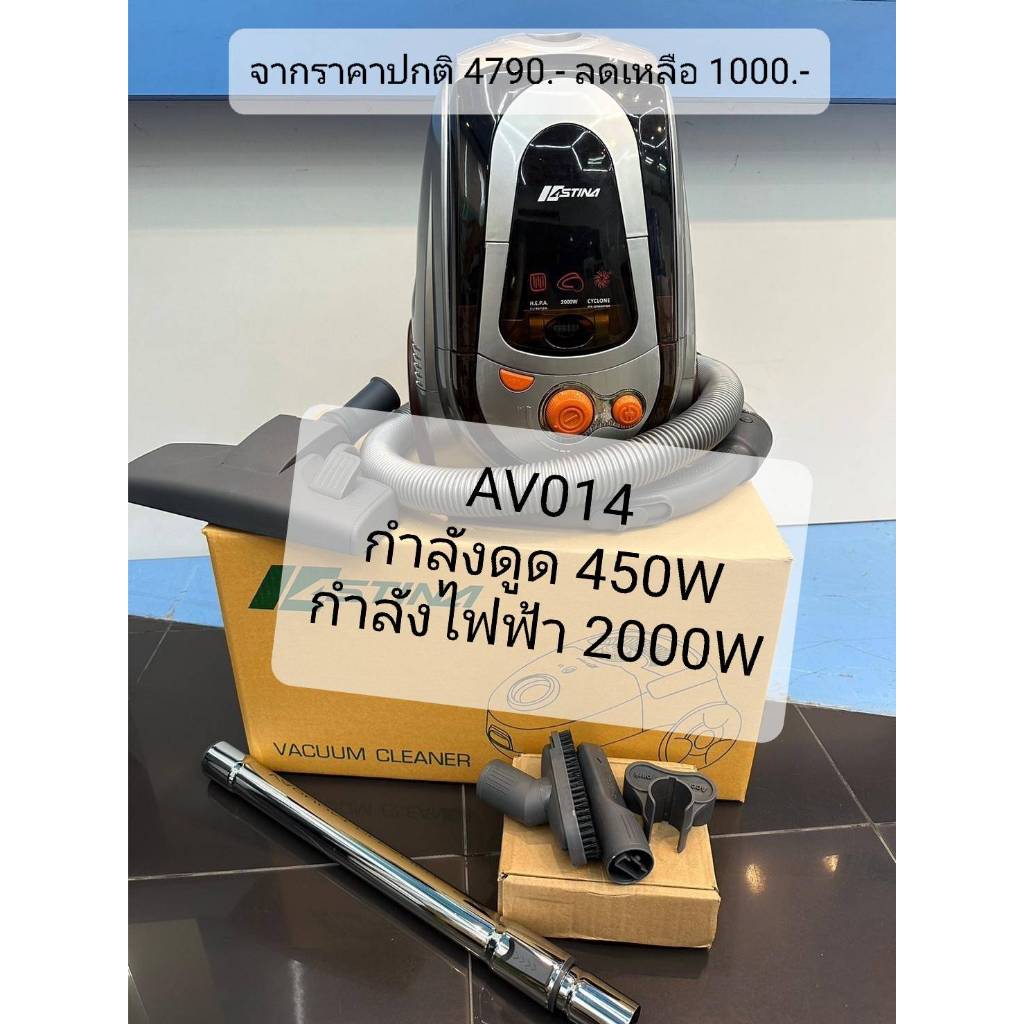 Astina clearance sale เครื่องดูดฝุ่นลดราคา สินค้าตัวโชว์ สินค้ารับคืนจากห้าง สินค้าผ่านการQC รับประกันการใช้งาน100%