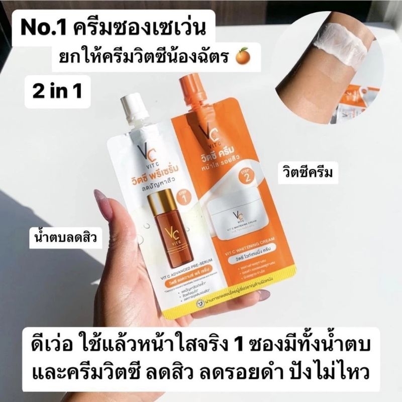Double Vit C น้องฉัตร Ratcha Vit C Advance Pre Serum & Whitening Cream