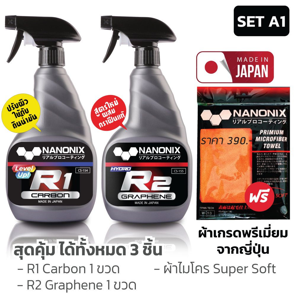 เคลือบแก้วกราฟีนแบบสเปรย์ NANONIX  SET A (R1+R2) Graphene Coating  นำเข้าจากญี่ปุ่น เคลือบแก้วกราฟีน