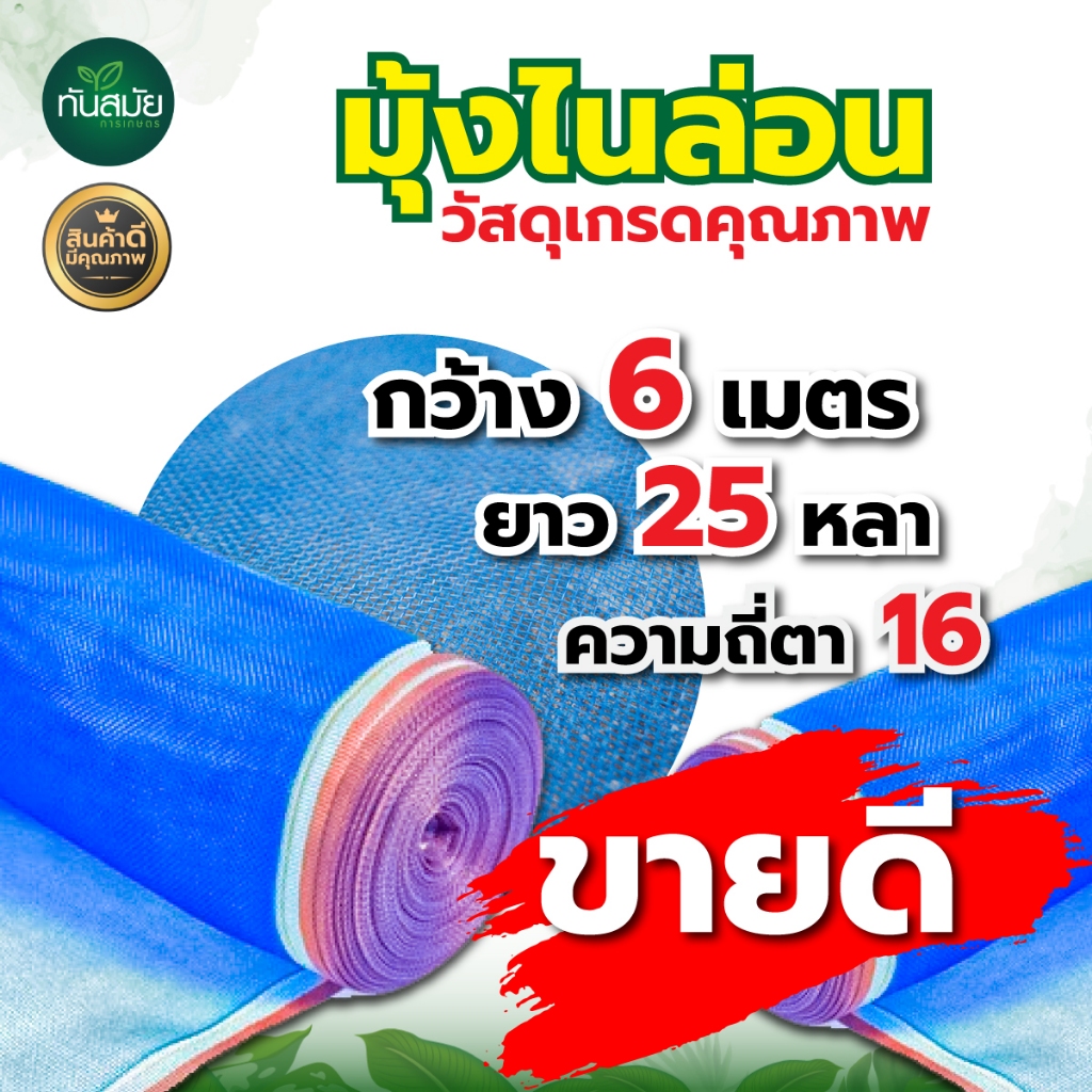 มุ้งไนล่อน ตาข่ายกันแมลง ผ้าแยงเขียว กว้าง 4-5-6เมตร ผ้าลาน ตากข้าว มุ้งฟ้า มุ้งเขียว หนา ทนแดด ทนฝน
