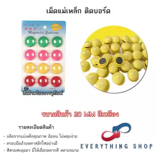 แม่เหล็กติดกระดาน 20/30 มิล. เม็ดแม่เหล็กติดบอร์ด มีแบบสี และสีใส
